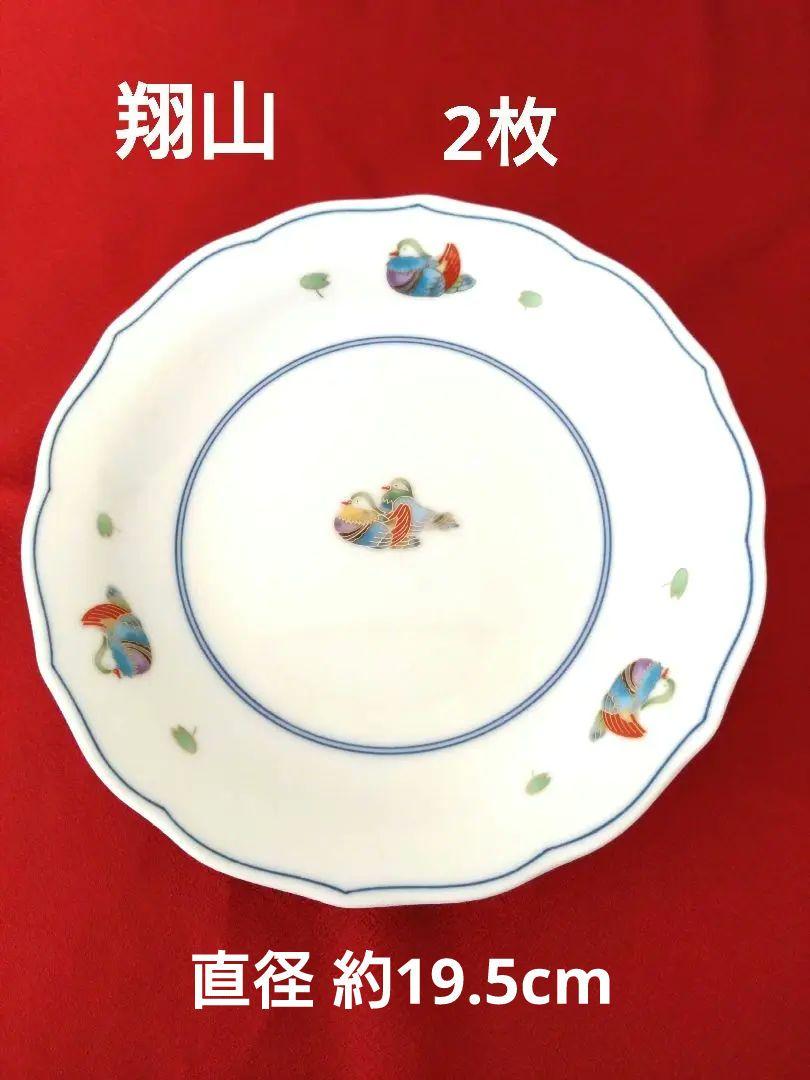 美濃焼 翔山窯鴛鴦皿2枚