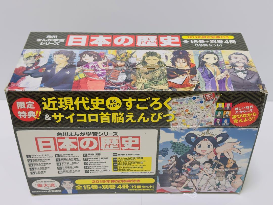 角川まんが学習シリーズ 日本の歴史 全15巻+別巻4冊セット 限定
