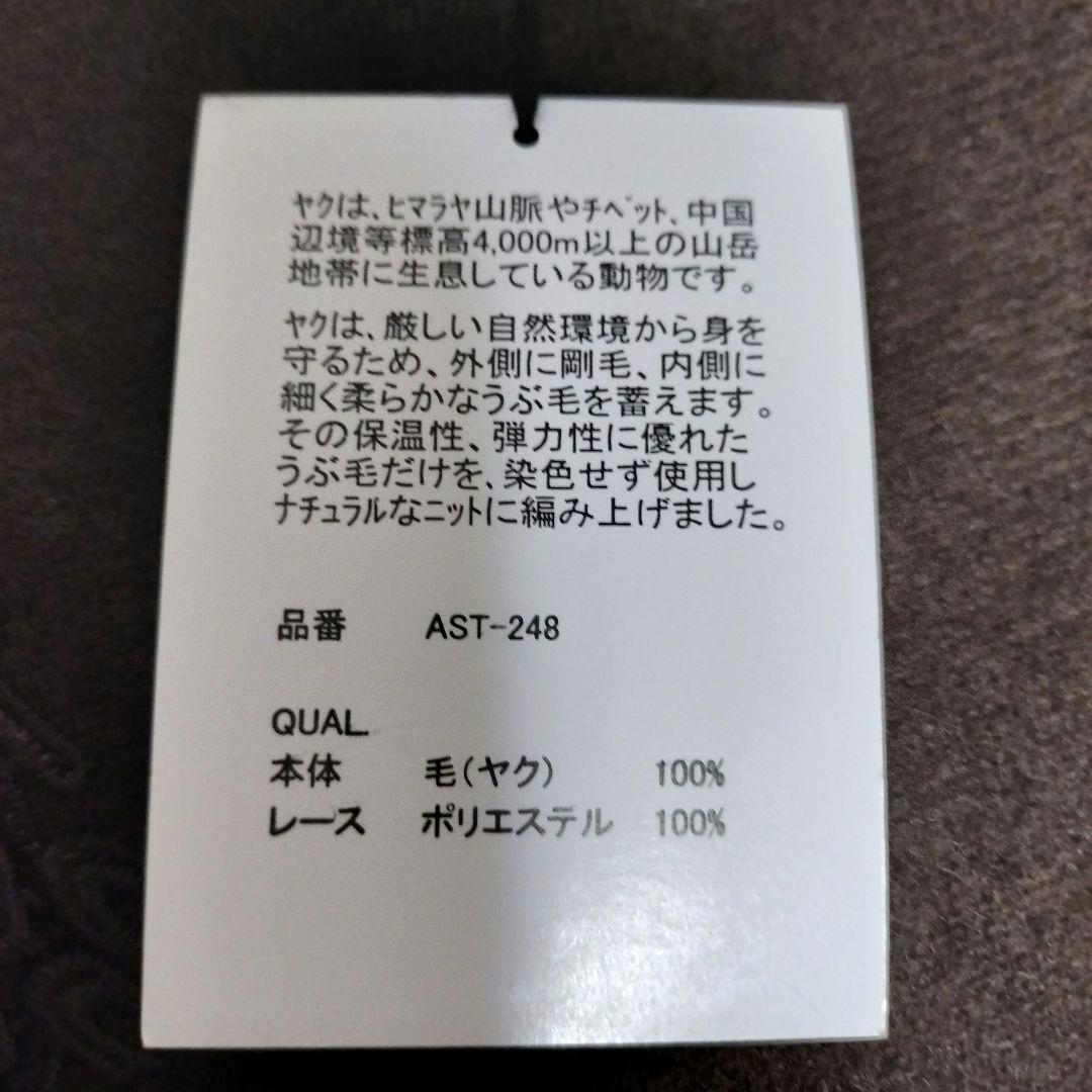 【新品】Nature's　ヤク毛100％　レース付きストール
