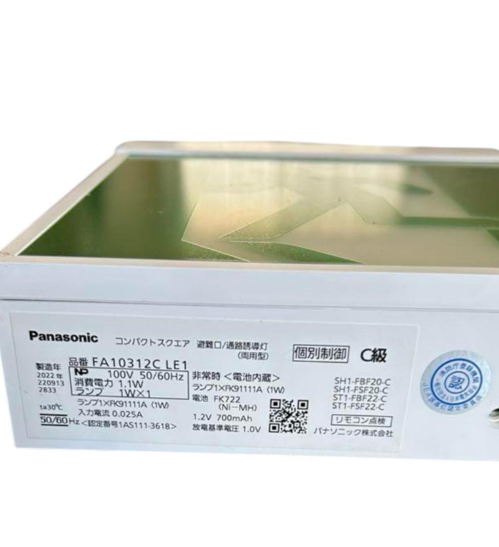 非常口誘導灯　Panasonic製　避難口/通路誘導灯（両用型）　2018年製