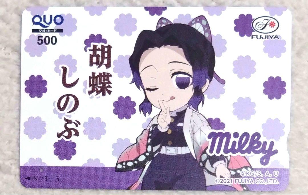 胡蝶しのぶ QUOカード ミルキーコラボ
