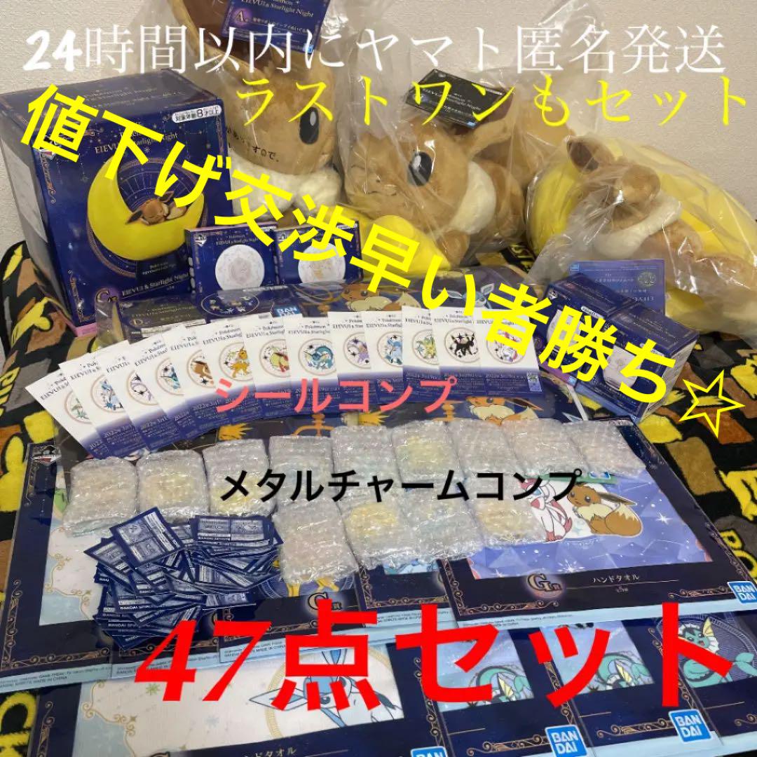 ホワイト系 中古 早い者勝ち 即日発送 19日発売 ポケモンイーブイ一番くじ 豪華47セット キャラクターグッズ おもちゃホワイト系色を Mer Gxmrbpktpj 色を 17 775円 税込 Otwalmanwalaw Co Ke