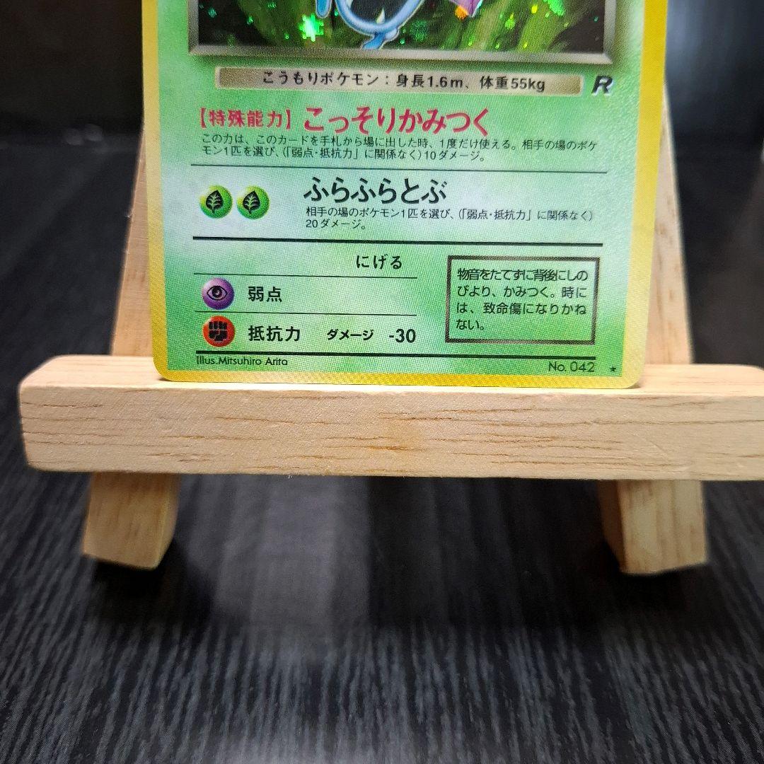 ポケモンカードゲーム 旧裏 わるいゴルバット 渦 ポケモンカード