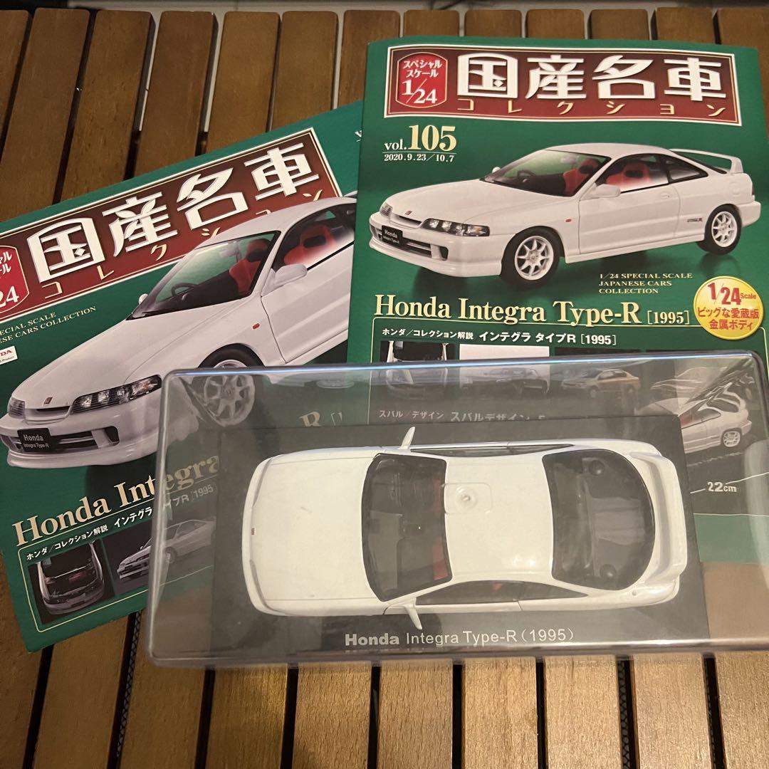 インテグラ dc2 国産名車 1/24 ミニカー