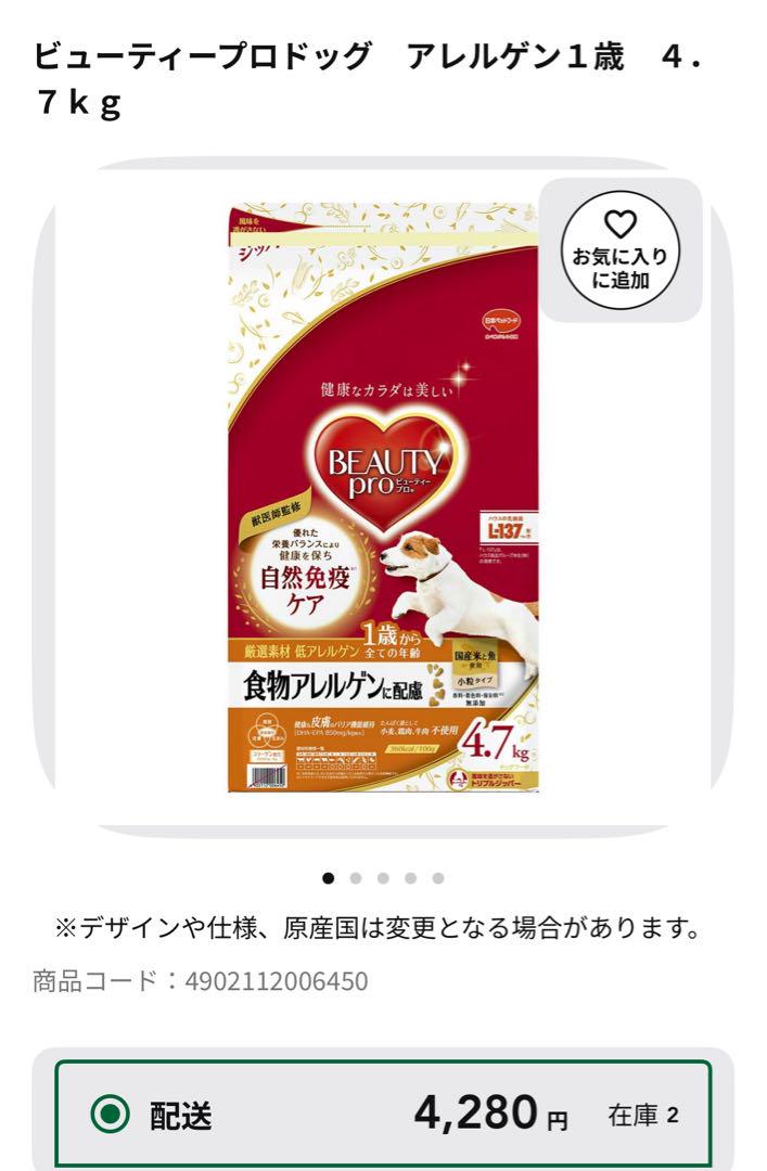 【新品未開封】ビューティープロ 食物アレルゲンに配慮 4.7kg x 2袋