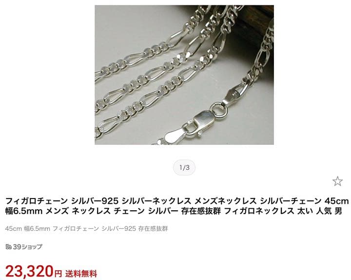 シルバー925フィガロ チェーン | alolift.com