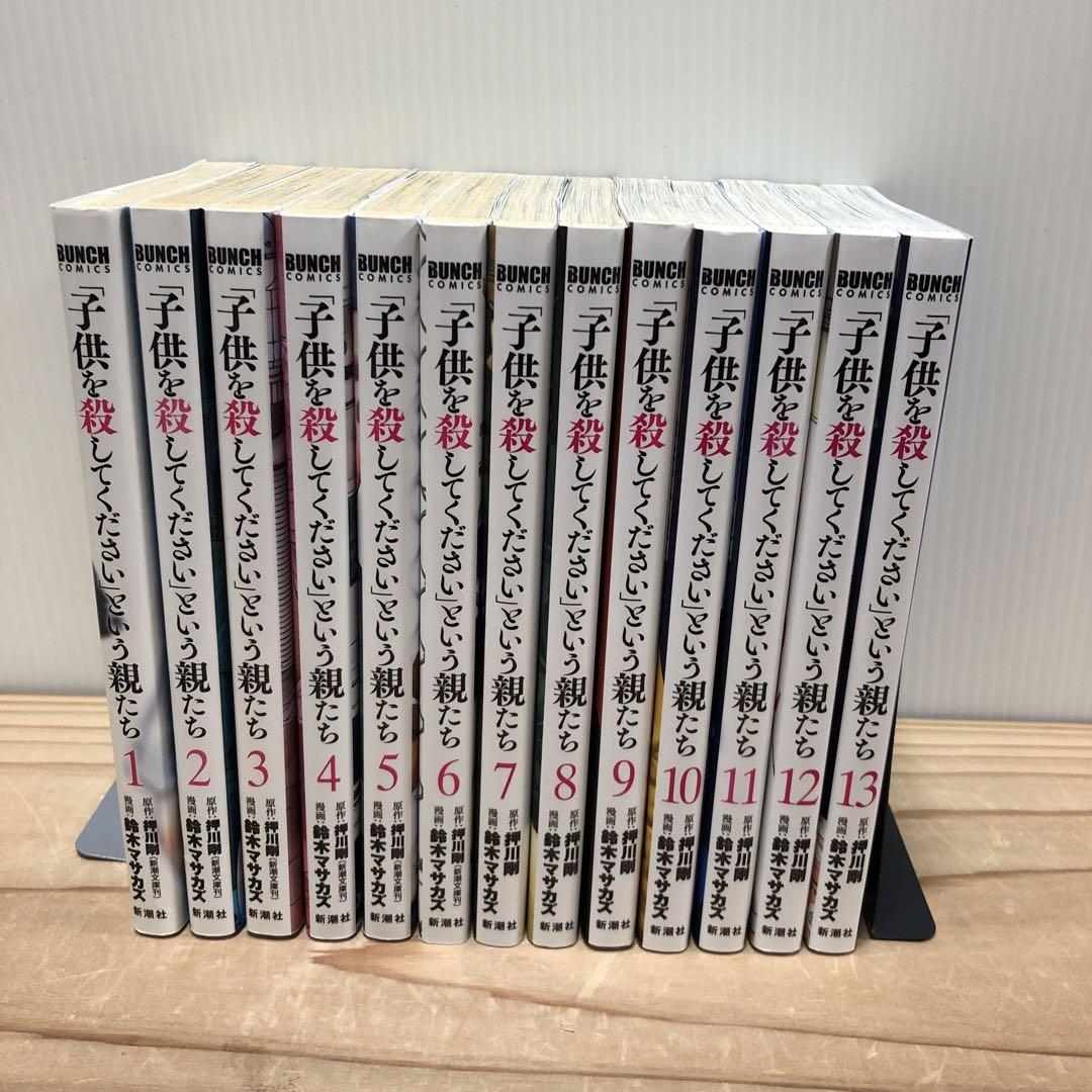 Amazon.co.jp: 「子供を殺してください」という親たち (BUNCH