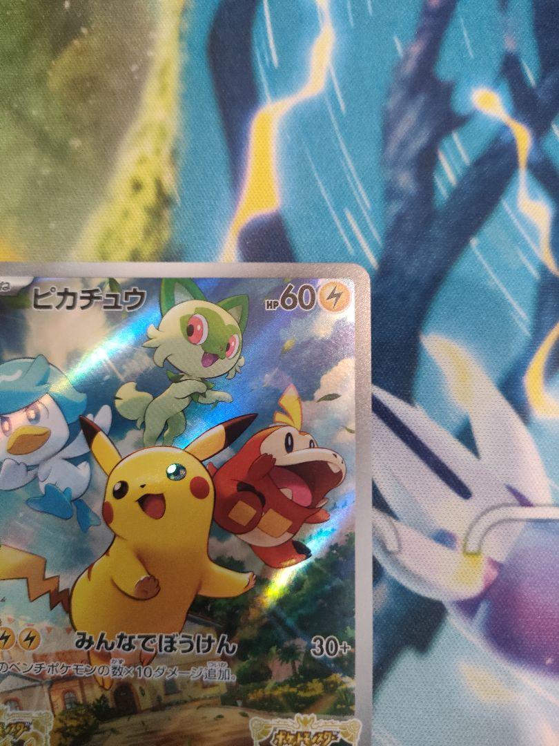 ピカチュウ：パッケージ版『ポケットモンスター スカーレット