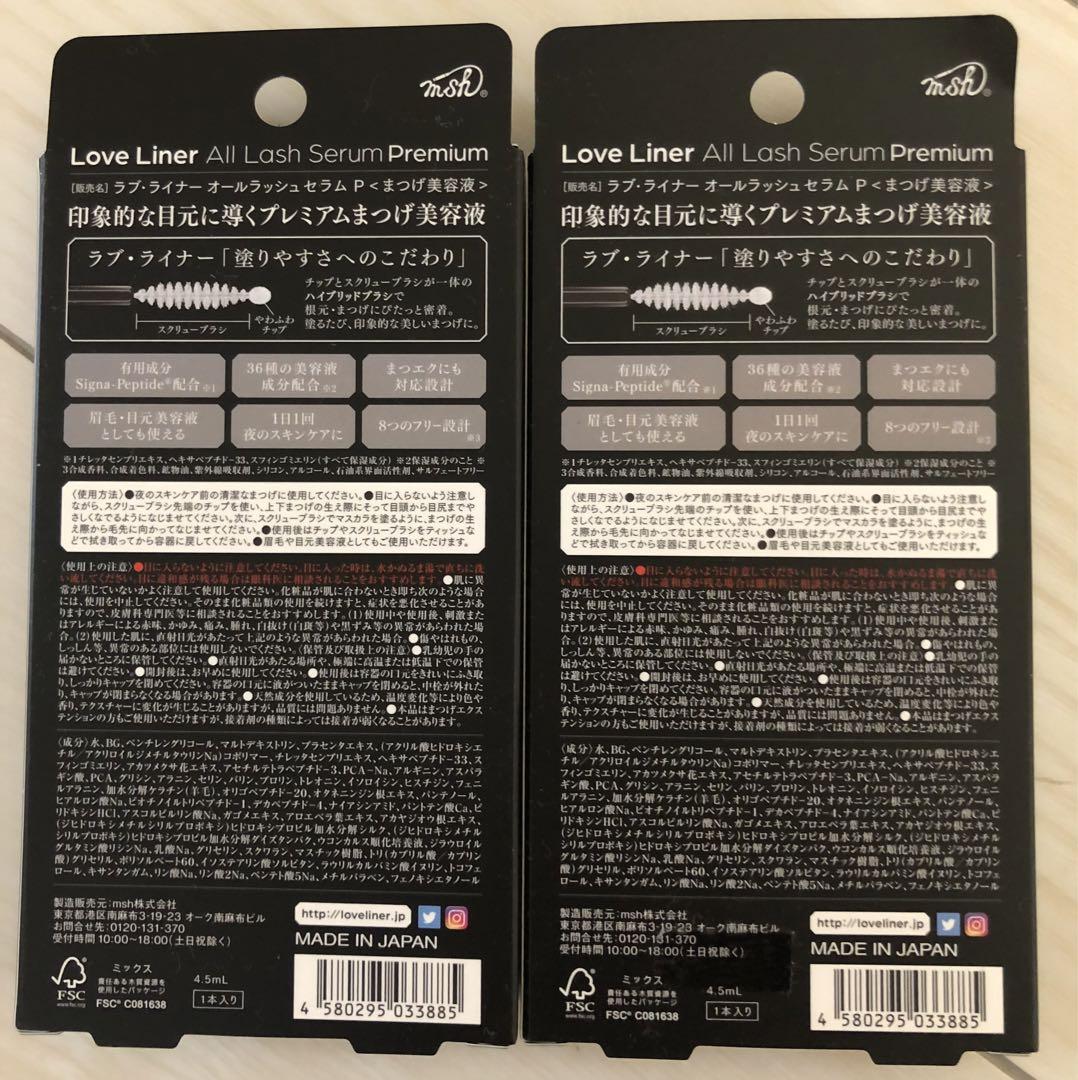 msh ラブ・ライナー オールラッシュ セラム プレミアム　2個セット　新品