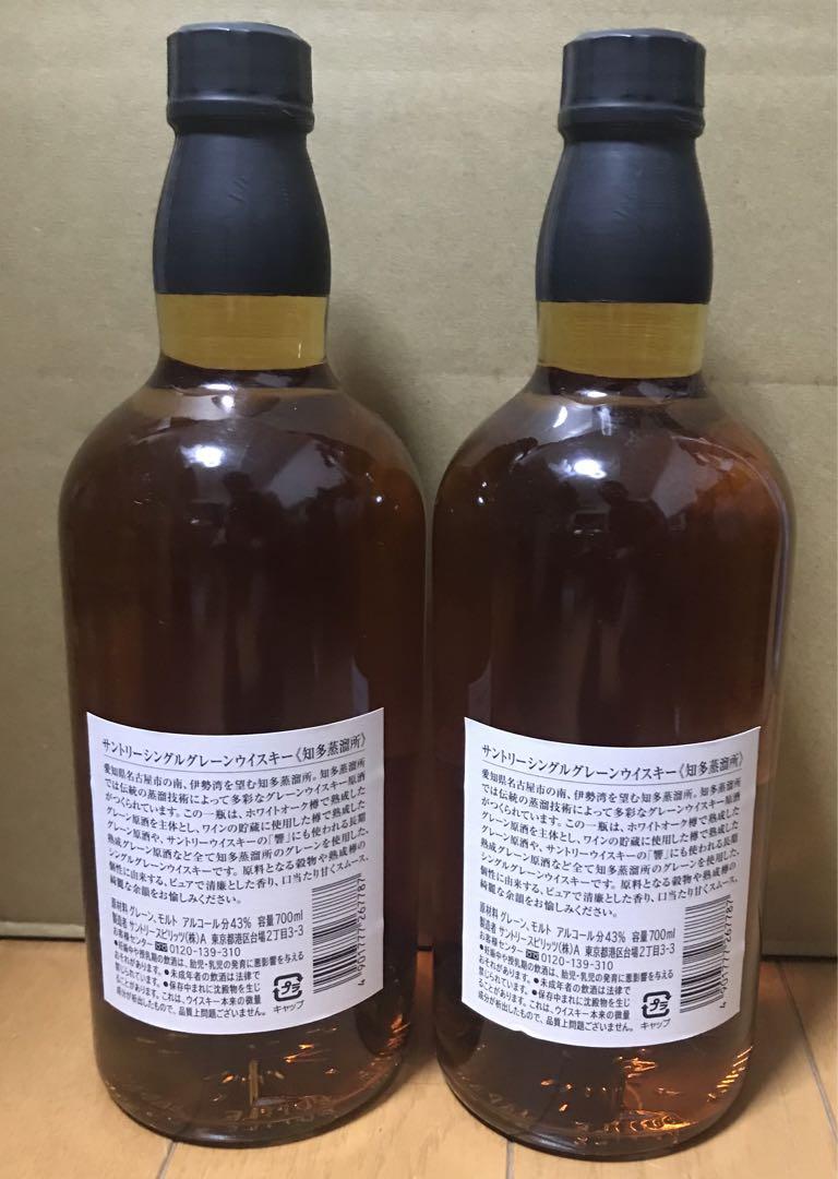サントリー 知多蒸溜所 シングルグレーン 700ml 43％ 2本セット　箱無