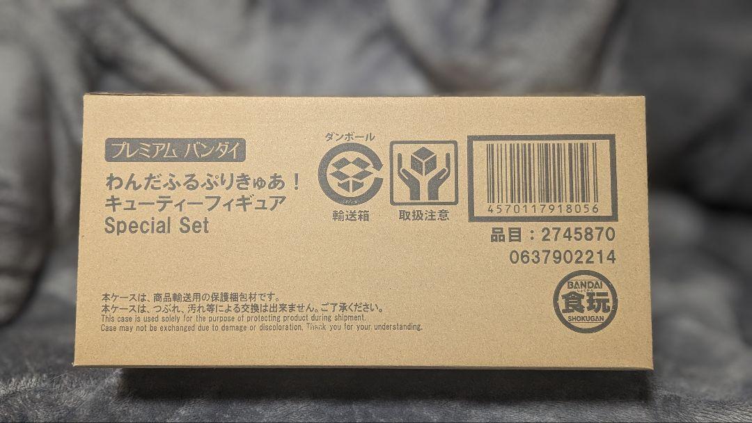 【わんだふるぷりきゅあ！】キューティーフィギュアSpecial Set 新品