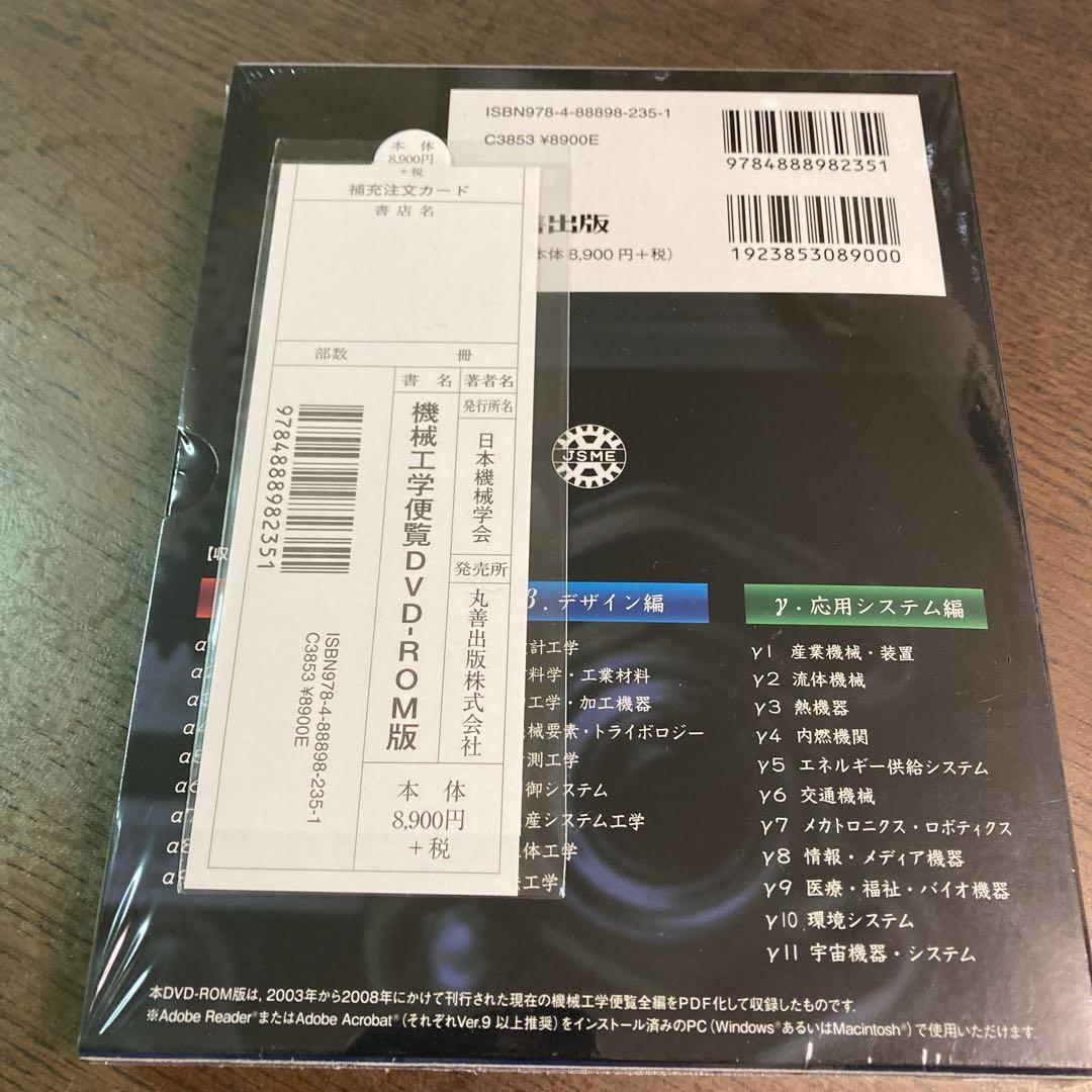 機械工学便覧DVD-ROM版 () | 日本機械学会 |本 | 通販 | Amazon