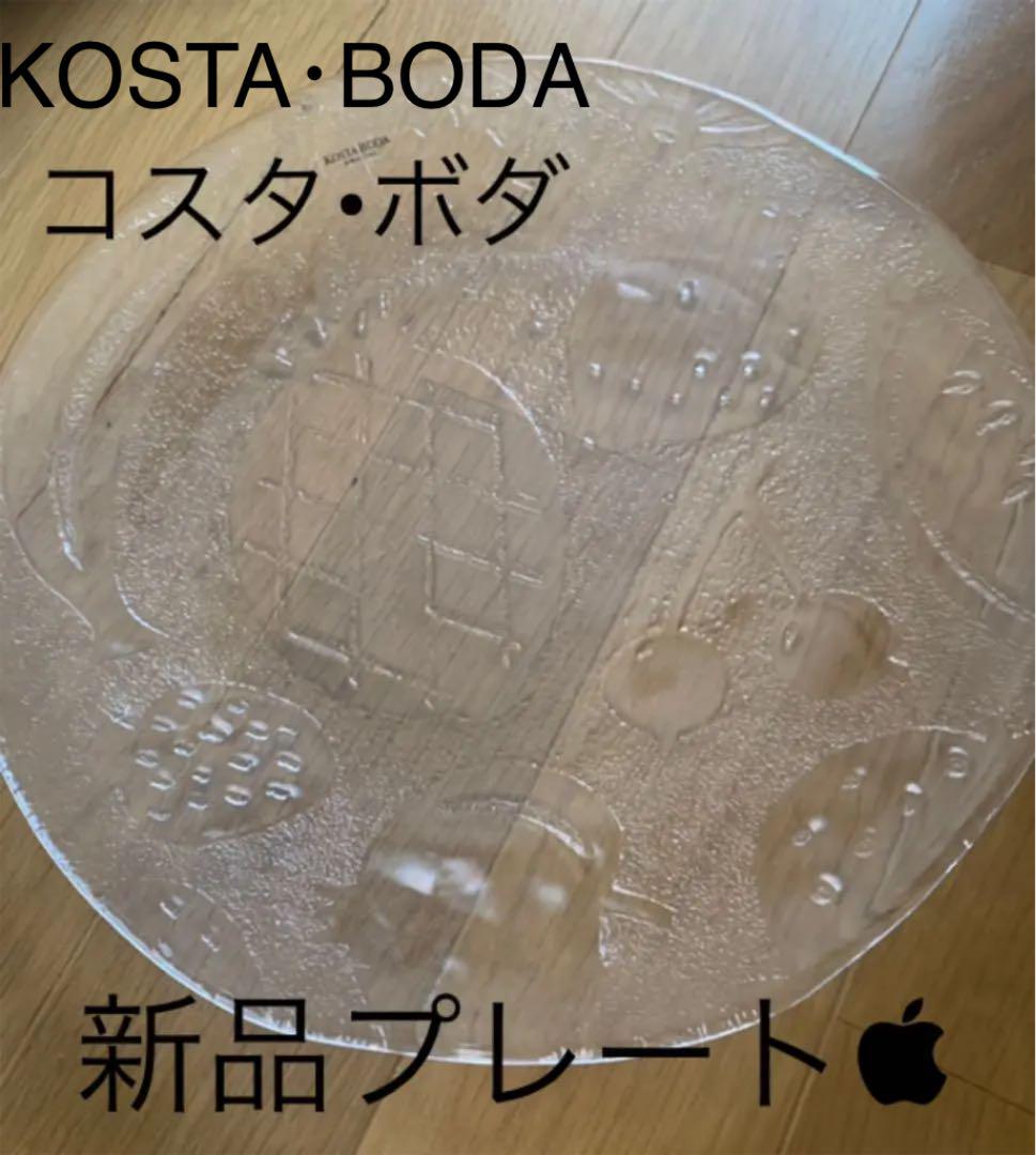 希少❗新品廃盤 コスタ・ボダ KOSTA BODA 大皿フルーツ柄プレート 