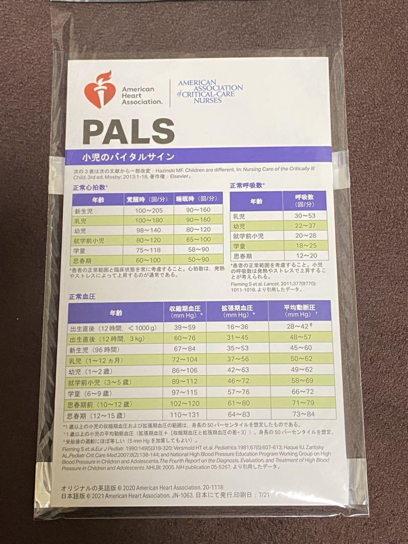 PALS プロバイダーマニュアル 2020