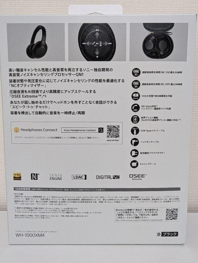 SONY WH-1000XM4 ブラック 美品