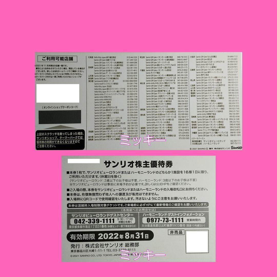 国産大得価 e1 優待券 2枚 千円割引券 4枚 5Gdfp-m87769956673 サンリオ ピューロランド ハーモニーランド 格安人気