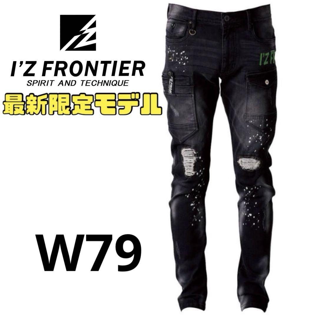 アイズフロンティア 7352 限定 デニム 作業服 新作 カーゴパンツ W79