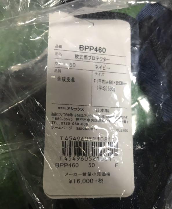 ☆新品☆ 一般軟式用 キャッチャー プロテクター ネイビー ゴールドステージ