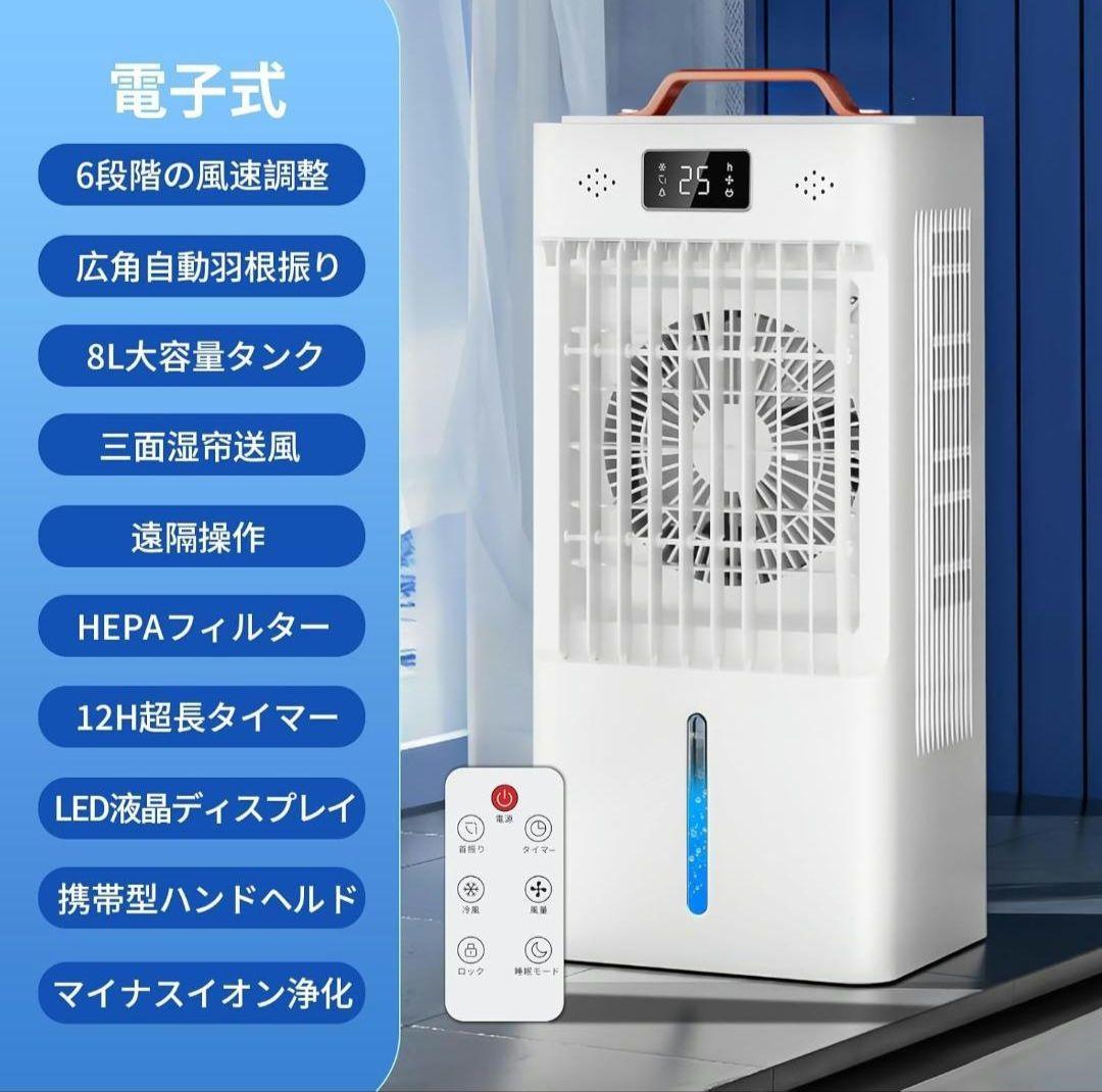 スポットクーラー　冷風扇 冷風機 冷風扇風機 強力冷風 ８L大容量タンク