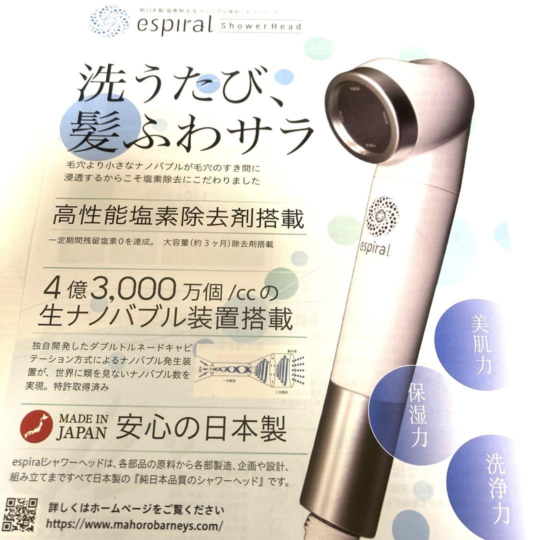 バス・洗面所用品 espiral showerHead