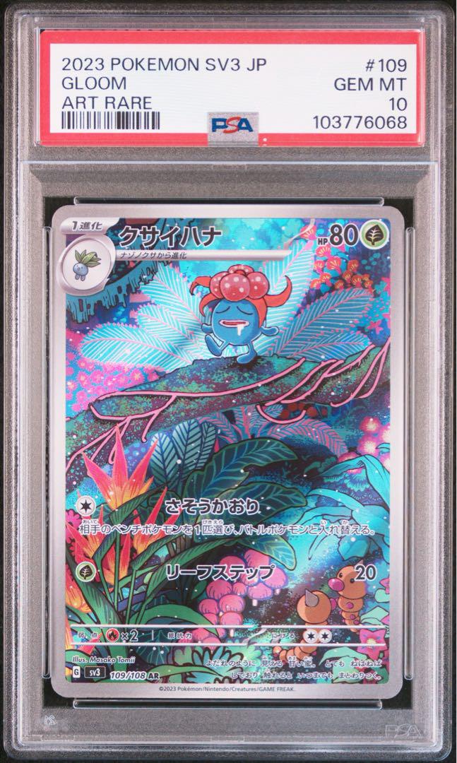 PSA10】0112 ポケモンカード クサイハナ ar - メルカリ PSA10】0112 ポケモンカード クサイハナ ar - メルカリ