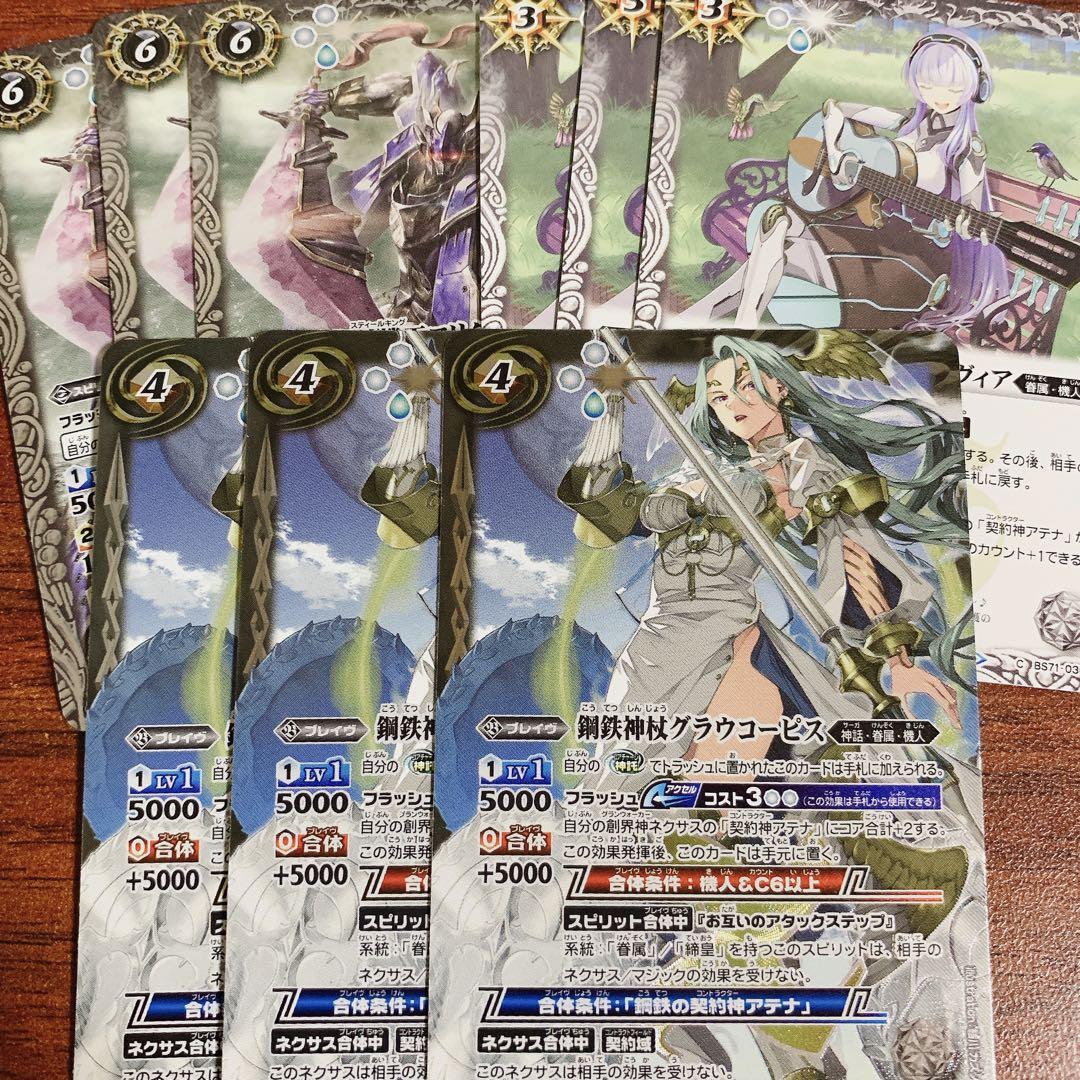 【SEAL限定商品】 契約編:真 第4章 神王の帰還」アテナ関連CP以下3コン バトルスピリッツ
