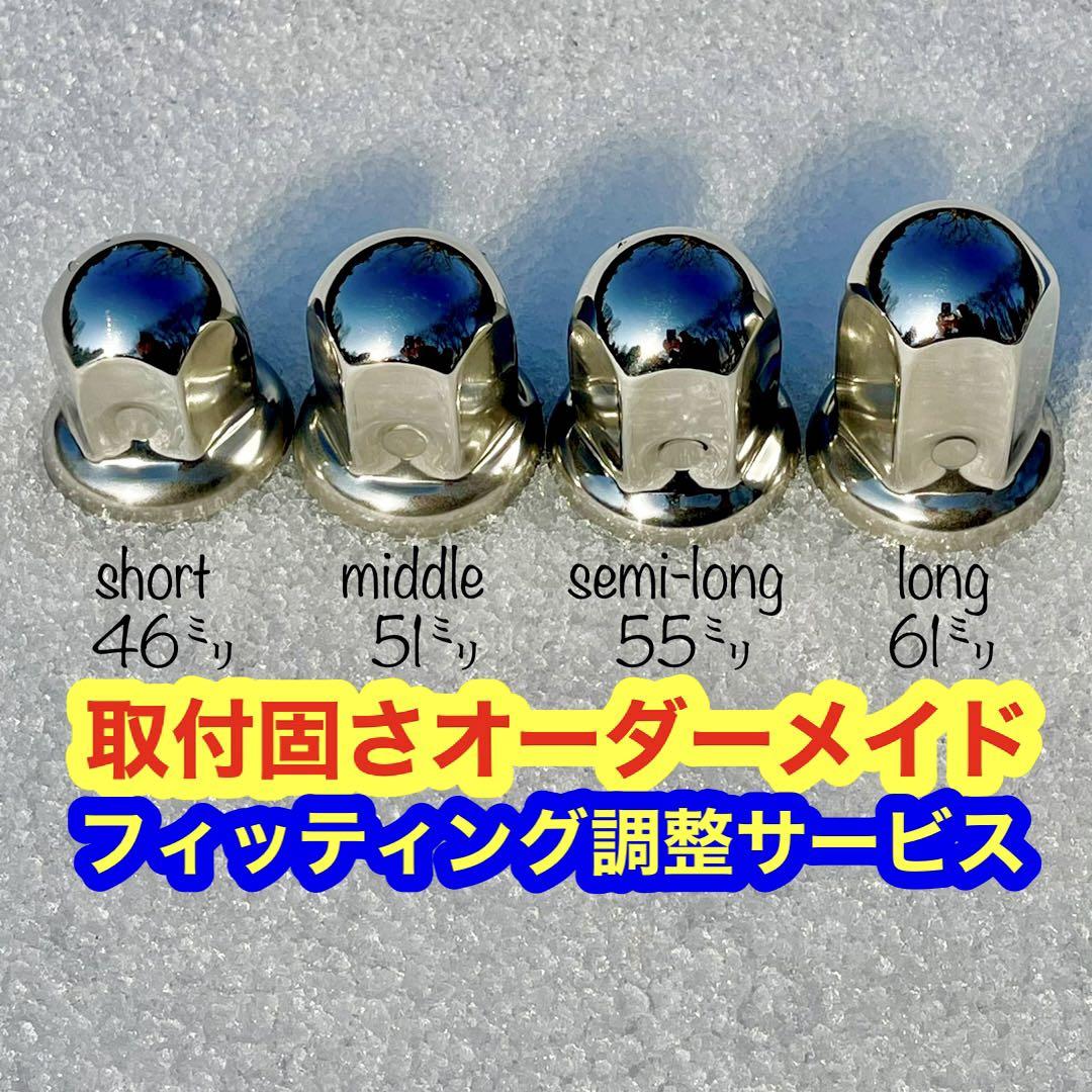 【セール】20個［プライヤー付］超鏡面ステン ナットキャップ 33mm