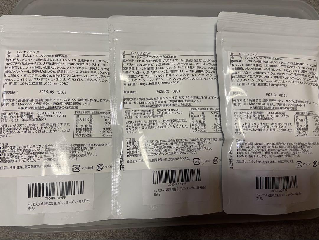 セノビスタ ヨーグルト味 3袋セット