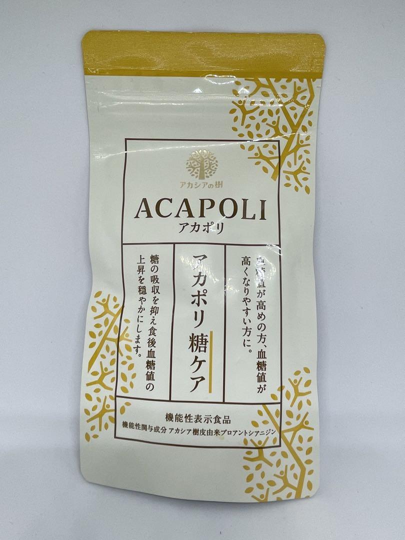 アカシアの樹 アカポリ糖ケア 90粒 アカシアの樹 アカポリ糖ケア 270粒〈90粒＋180粒〉