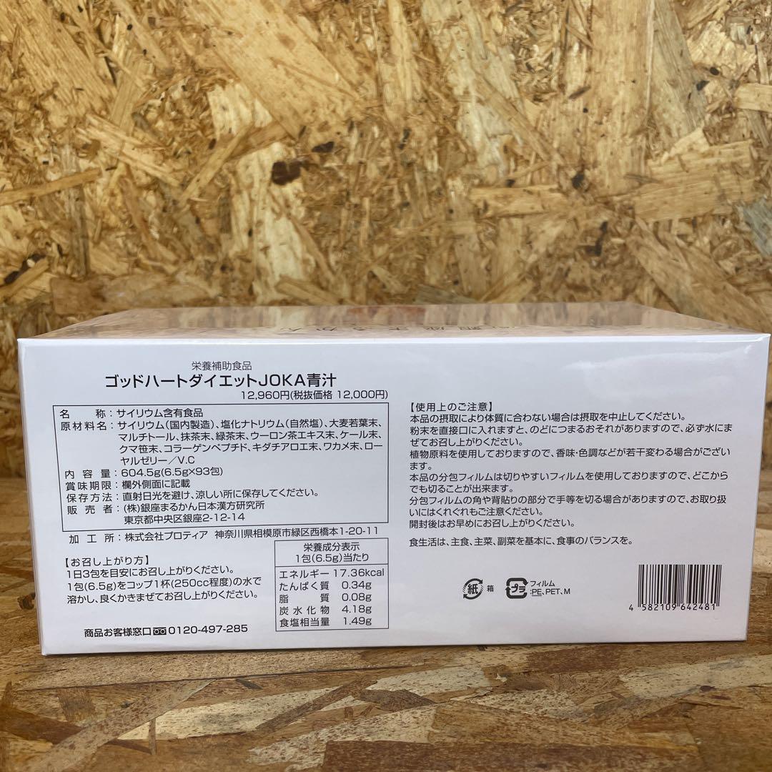 新品未開封【送料無料】においキレイ ゴッドハート ダイエットJOKA青汁