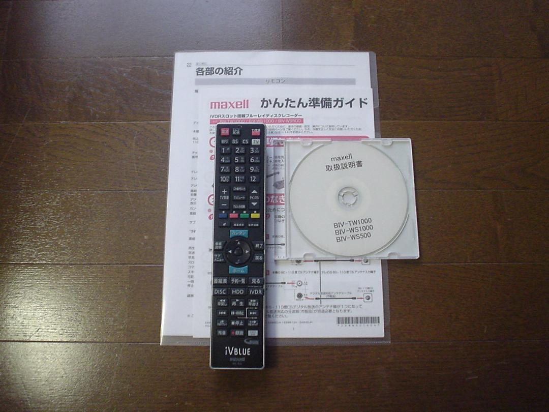 maxell BD レコーダーBIV-WS500／1TB換装／純正リモコン