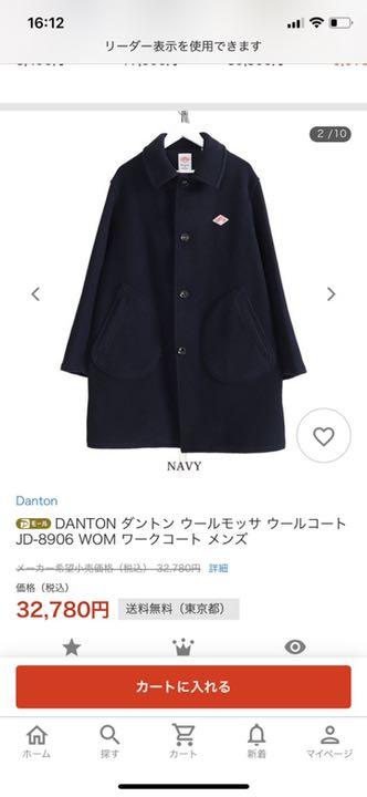 メルカリ Danton ダントン ウールモッサ ウールコート Jd 06 Wom チェスターコート 13 999 中古や未使用のフリマ メルカリ Danton ダントン ウールモッサ ウールコート Jd 06 Wom チェスターコート 13 999 中古や未使用のフリマ