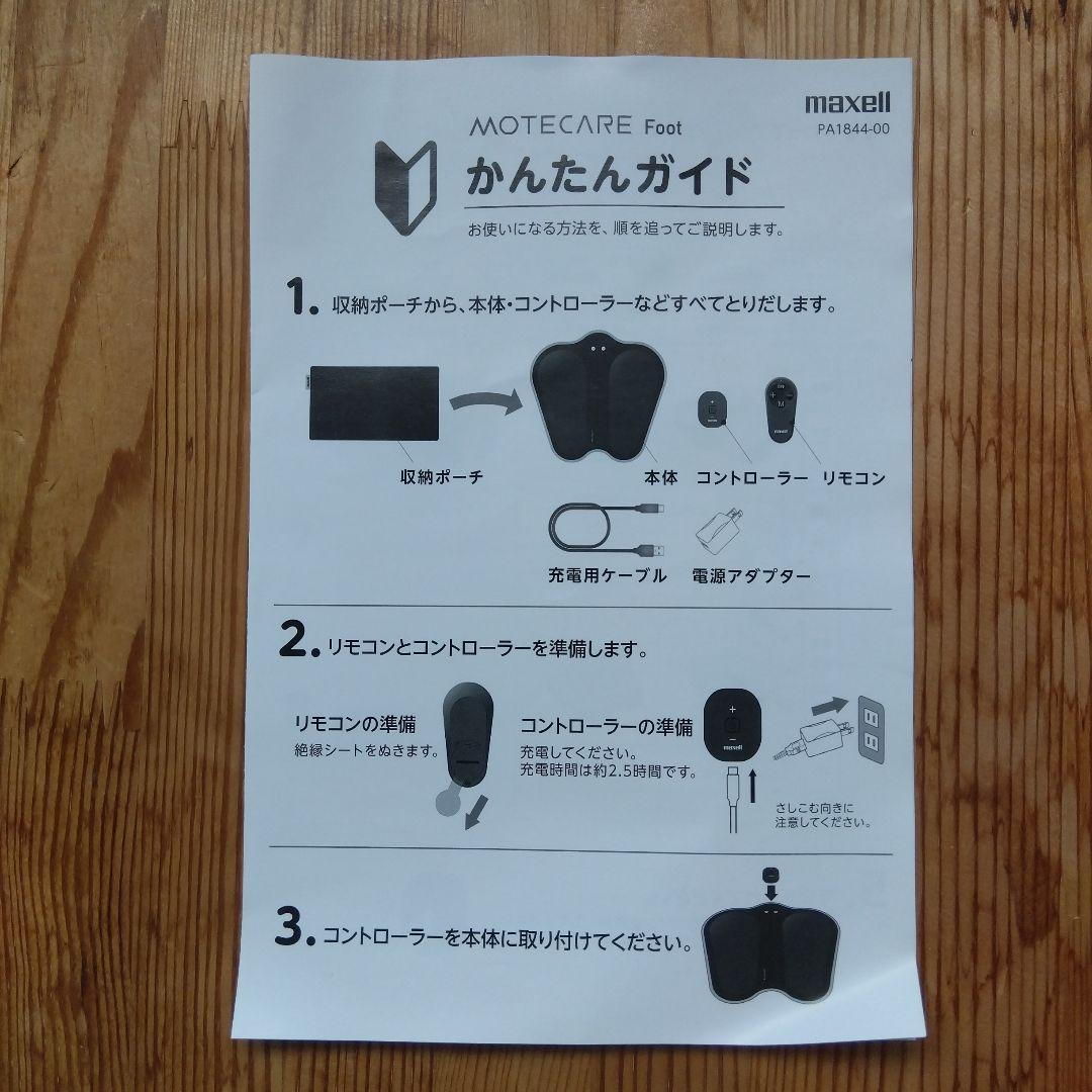 maxell 脚用EMS運動器 もてケアFOOT MXESFR230LBK