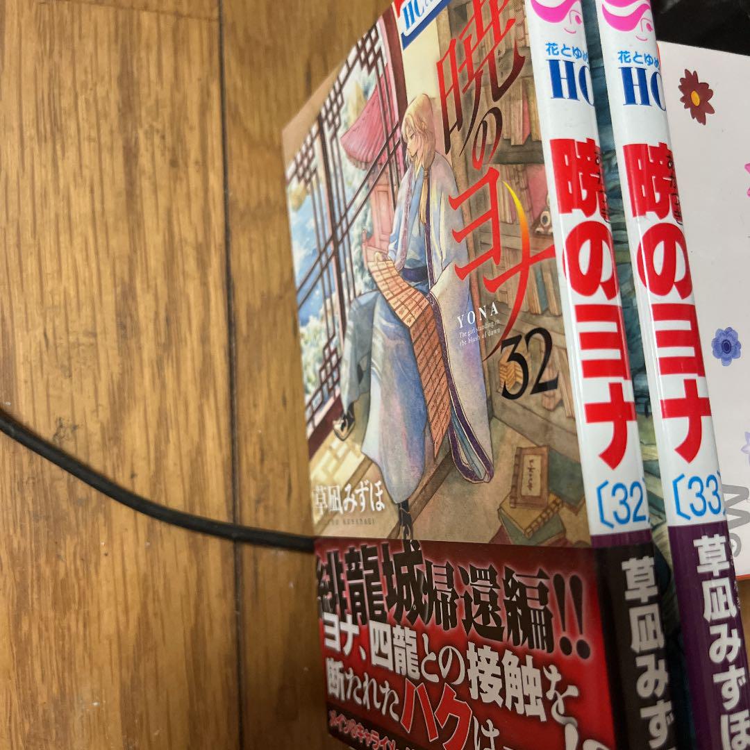 珍しい 33巻セット 暁のヨナ - 少女漫画 【特別セール品】 【奈緒様専用】1巻~33巻/ゼノ過去編/その背には☆DVDセット 少女漫画