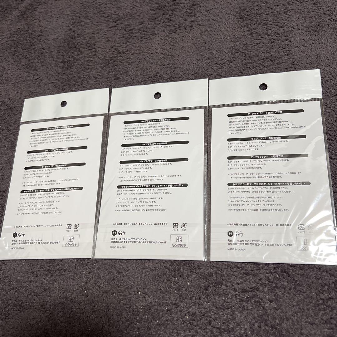 新品未使用品！　東京卍リベンジャーズ　ダーツライブカード