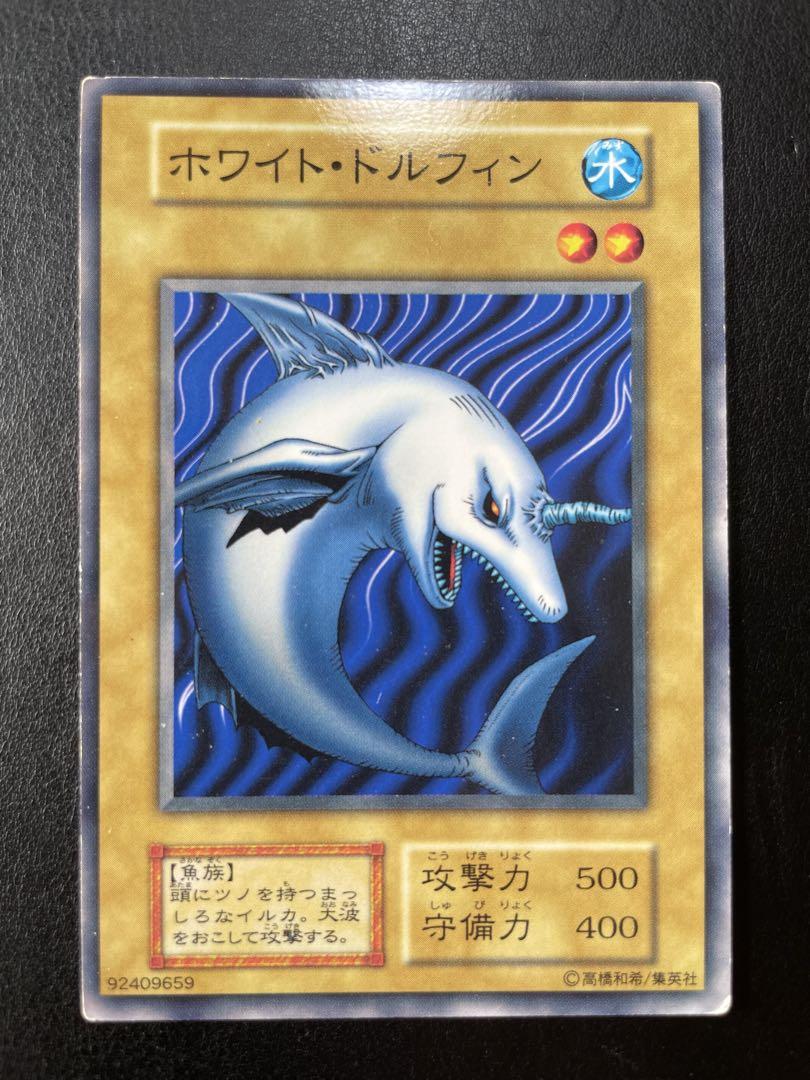 遊戯王 ホワイトドルフィン 初期 ブースター 4185 - メルカリ