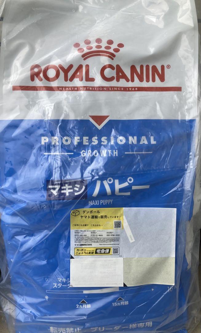 水曜日発送 ロイヤルカナン マキシパピー 16kg