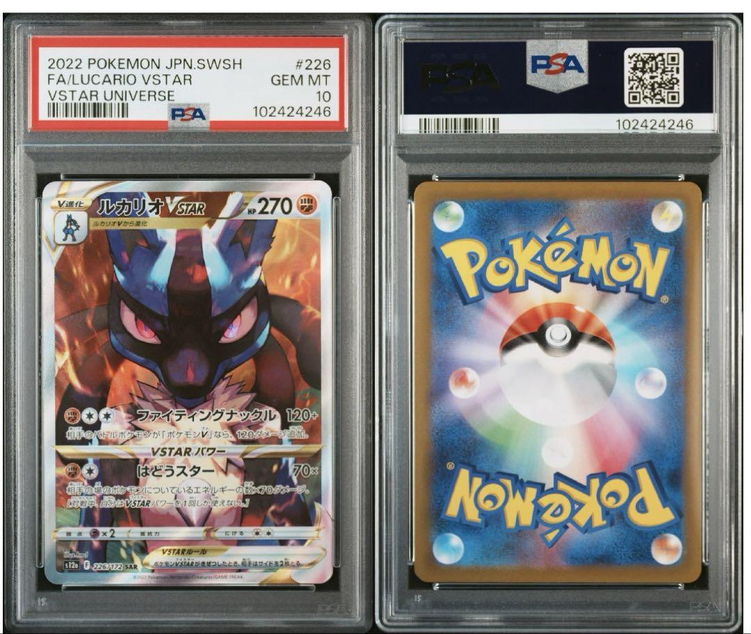 【PSA10】ルカリオVSTAR SAR ③