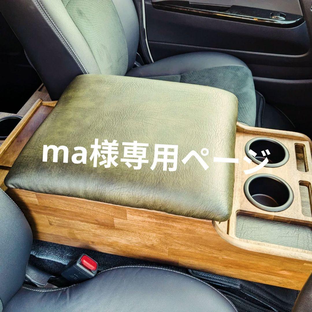 ma様専用ページ