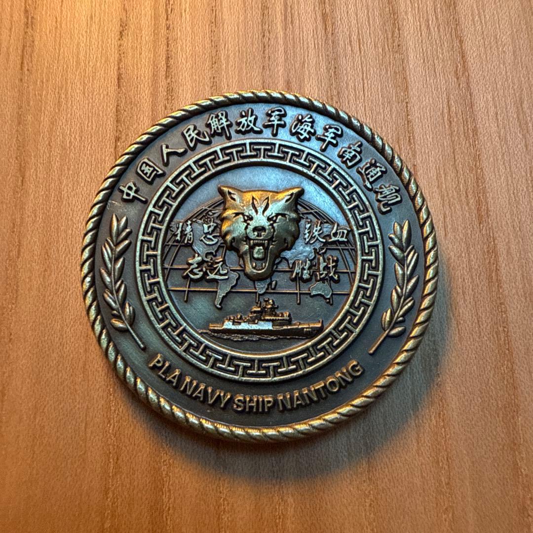 中国人民解放軍海軍 フリゲート艦 南通 601 チャレンジコイン