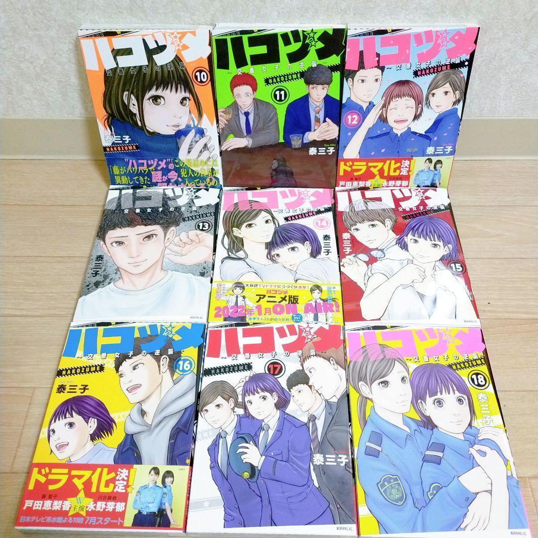 【特別24冊セット】ハコヅメ 交番女子の逆襲 1~23全巻 別章【送料無料】