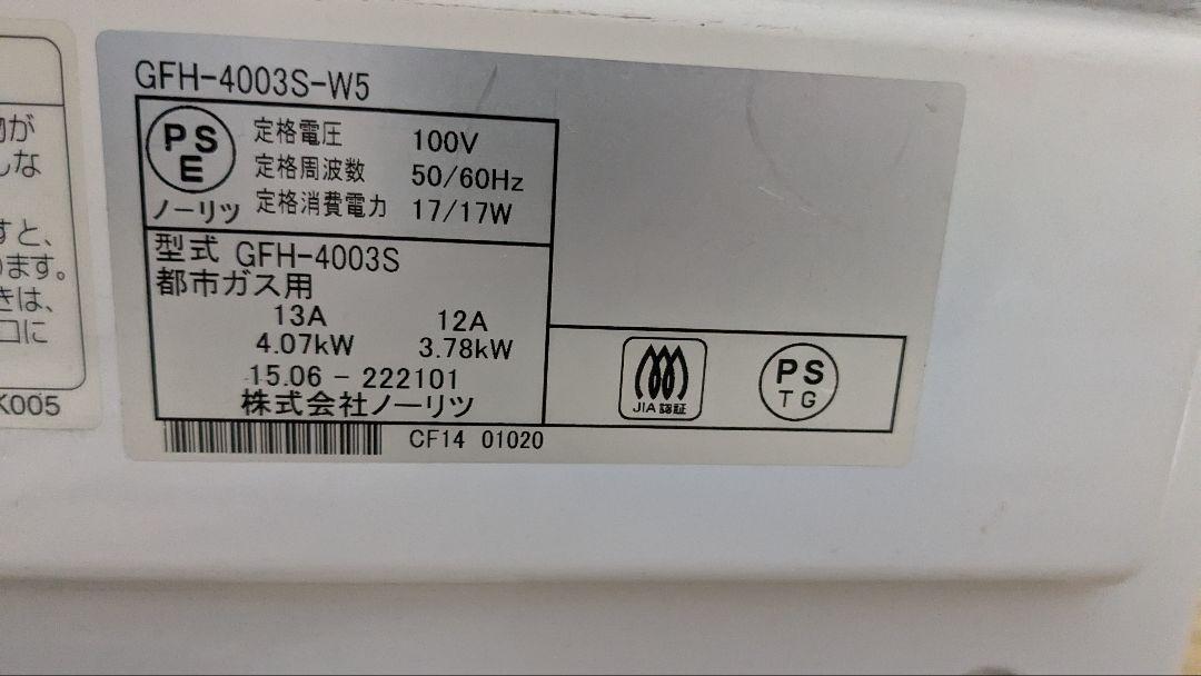 12/1まで出品　ノーリツ ガスファンヒーター GFH-4003S-W5