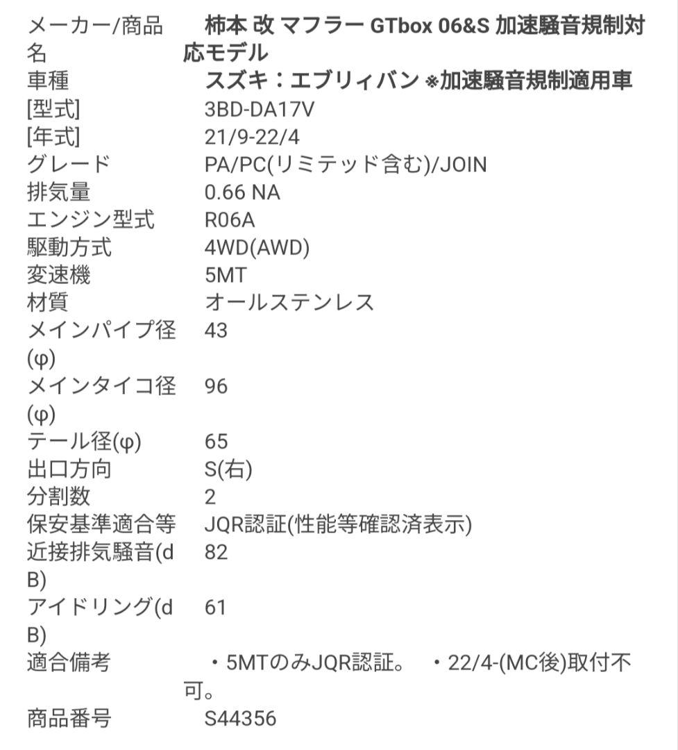 柿本改 GTbox da17v エブリィ na ジムリィ マフラー
