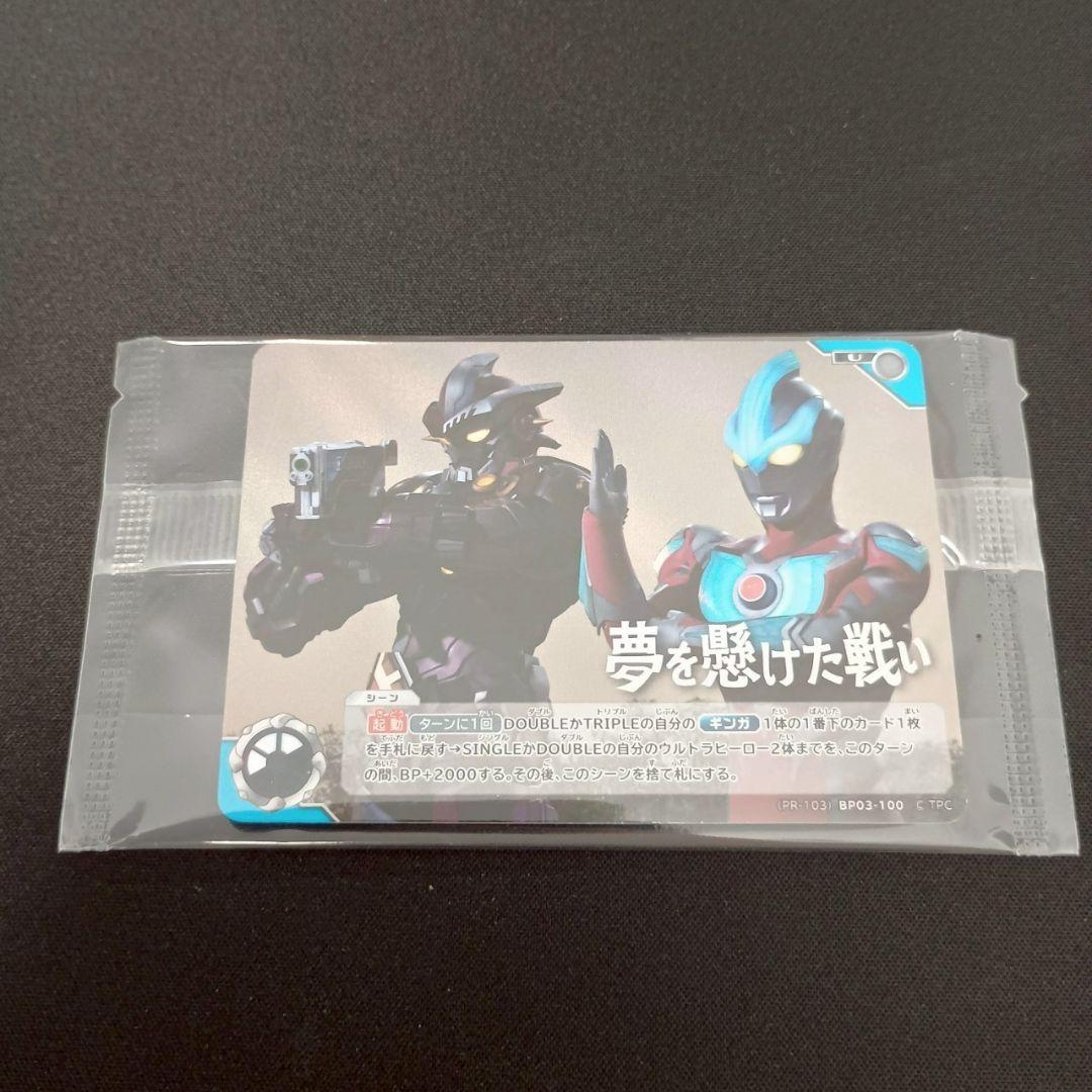 夢を懸けた戦い プロモ チャレンジカップ　ウルトラマンカードゲーム　未開封4枚 ウルトラマンカードゲーム 夢を懸けた戦い プロモ 4枚 - メルカリ