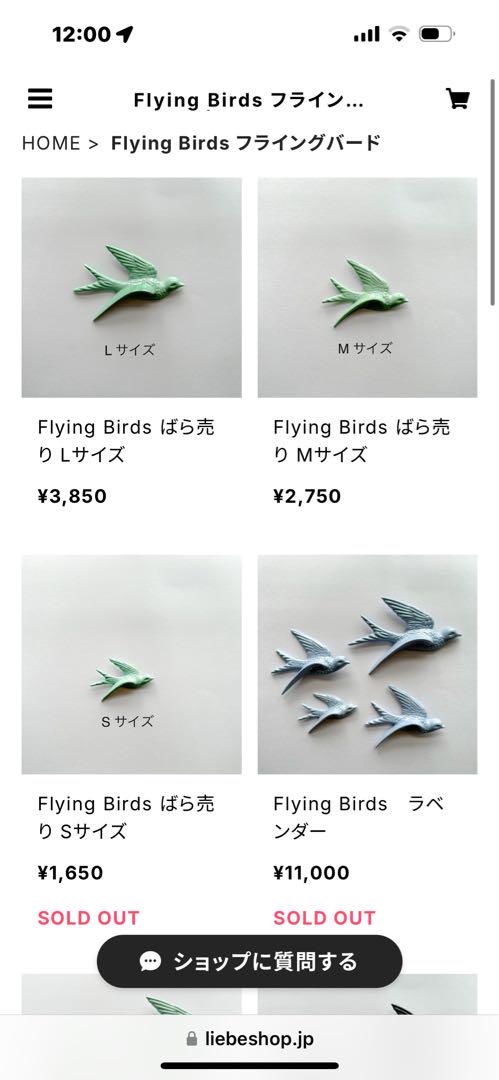 スーザンリーベ　フライングバード Flying Birds フライングバード | Liebe JAPAN