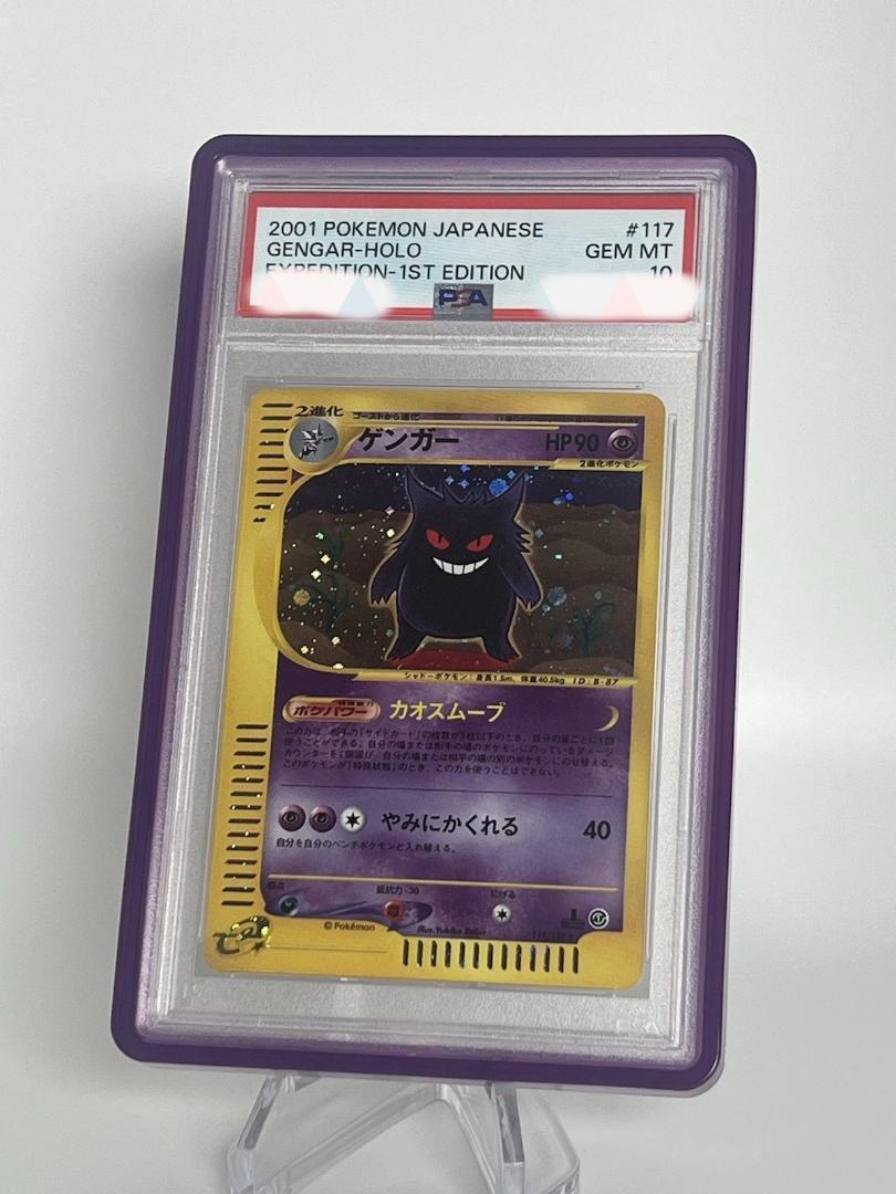 PSA10 ポケモンカードe ゲンガー