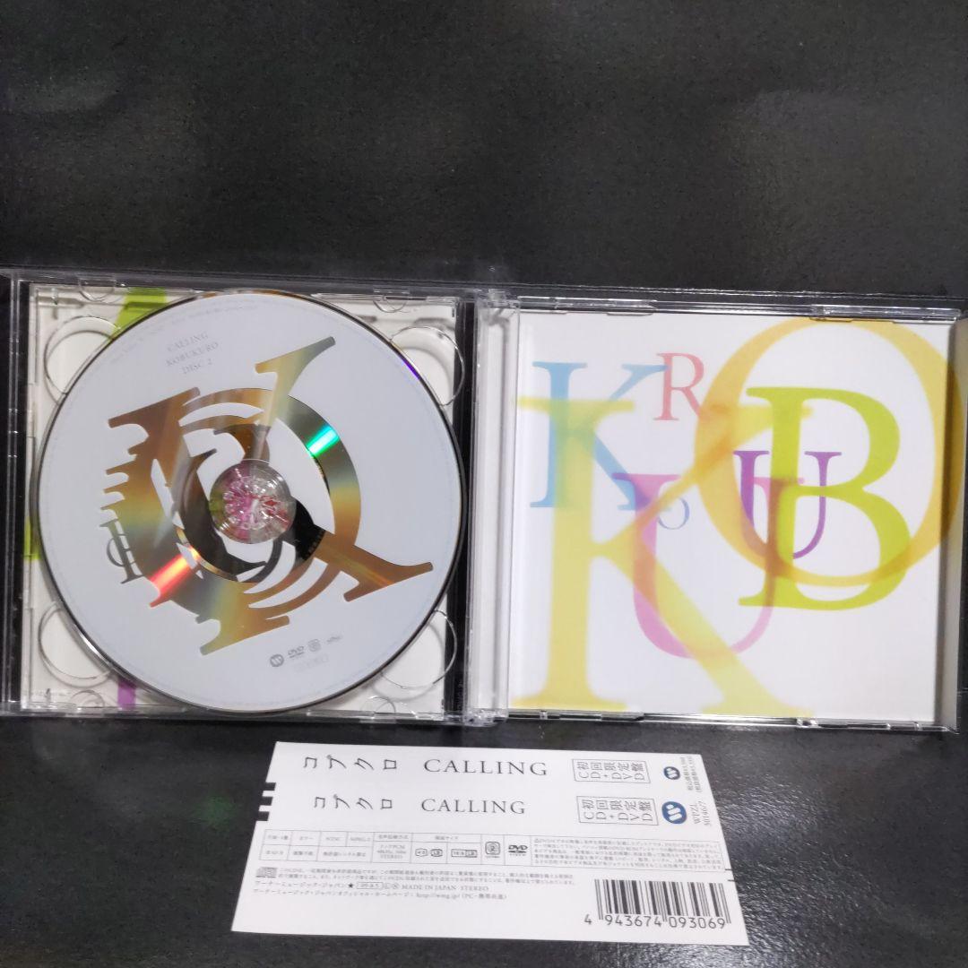 コブクロ CALLING 非売品レコード - メルカリ