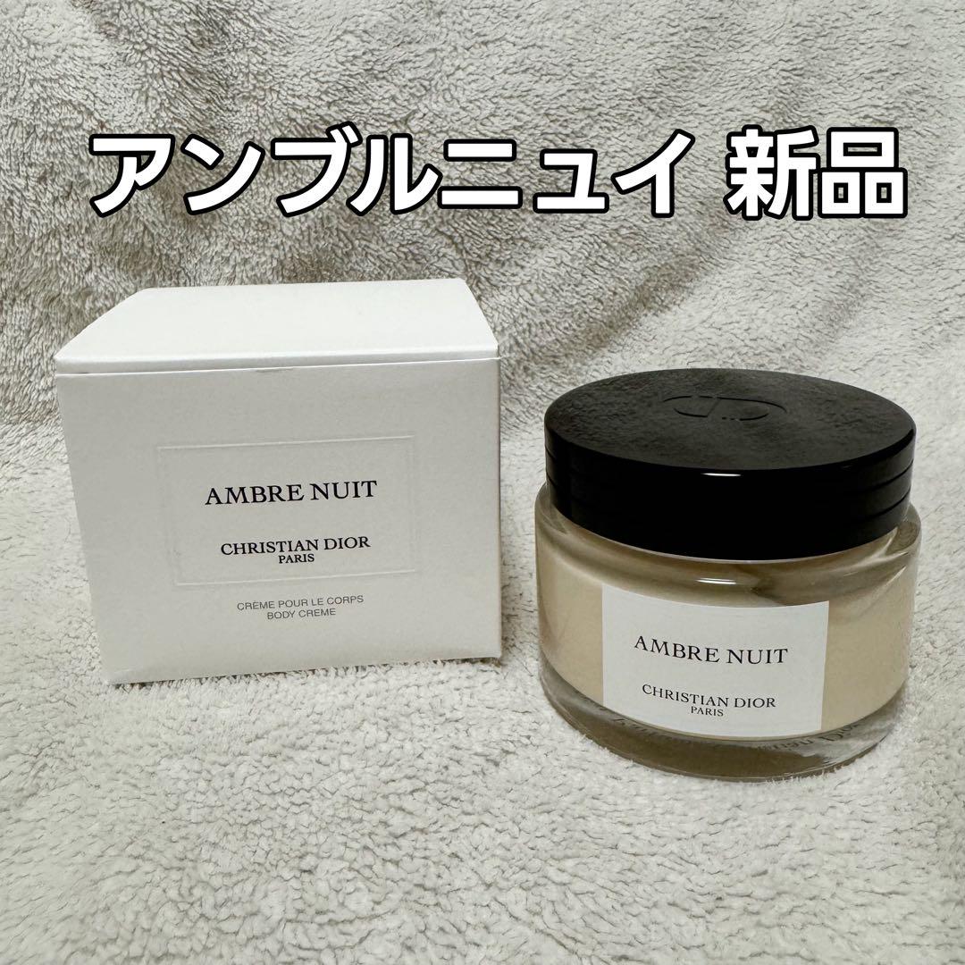 アンブルニュイ メゾンクリスチャンディオール ボディクリーム 廃盤品