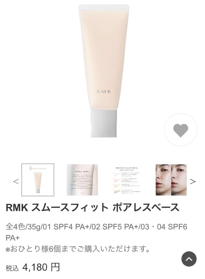 新品　RMK 8点セット　ローション　オイル　美容液　メイクアップベース