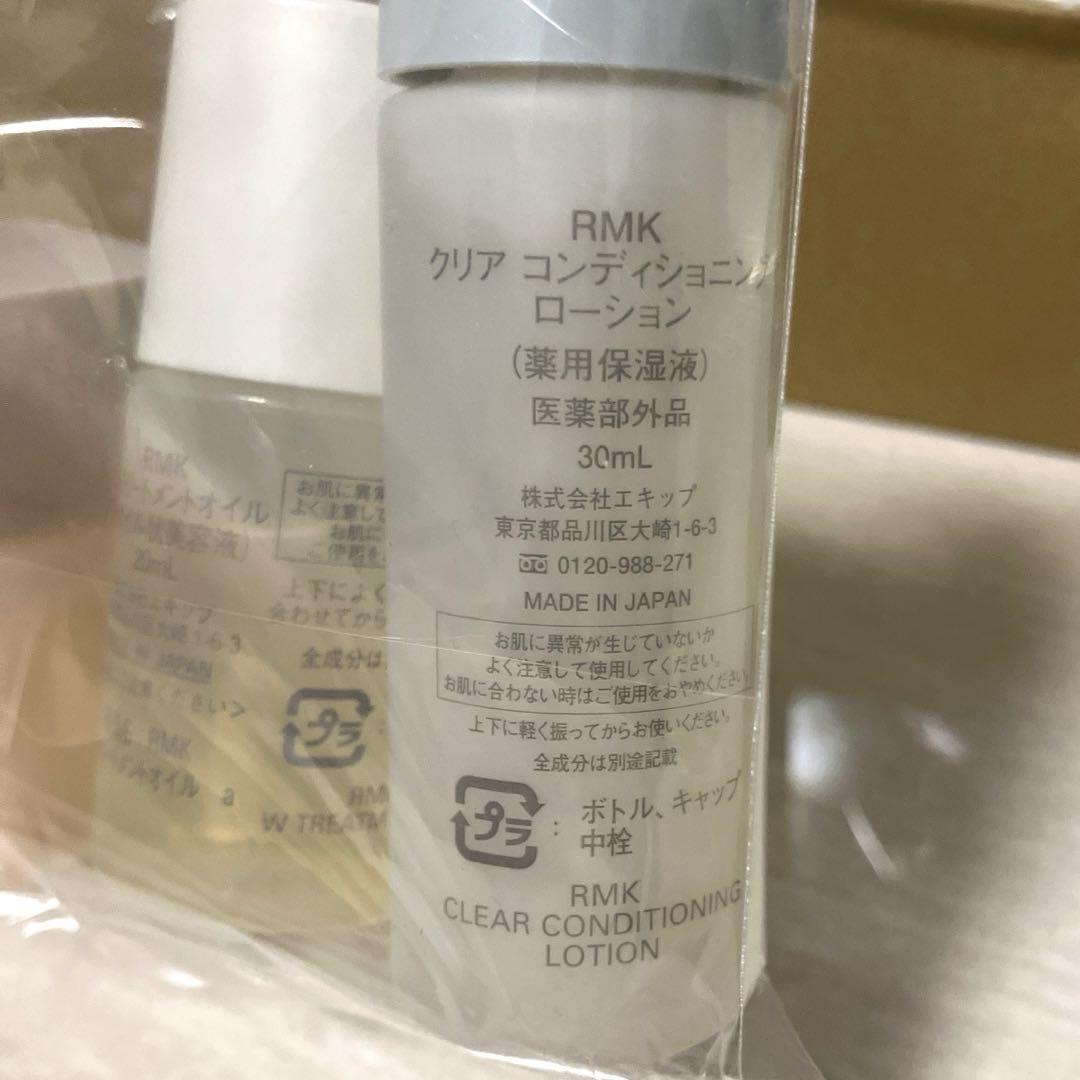 新品　RMK 8点セット　ローション　オイル　美容液　メイクアップベース